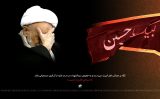 آلبوم تصاویر حضرت آیت الله العظمی بهجت ره  (77/460)